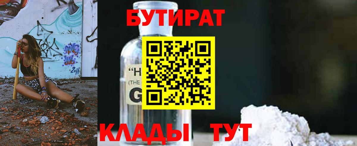 Бутират GHB  Вход с VPN  БУТИРАТ  Сосновоборск 