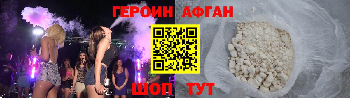 ГЕРОИН афганец Сосновоборск