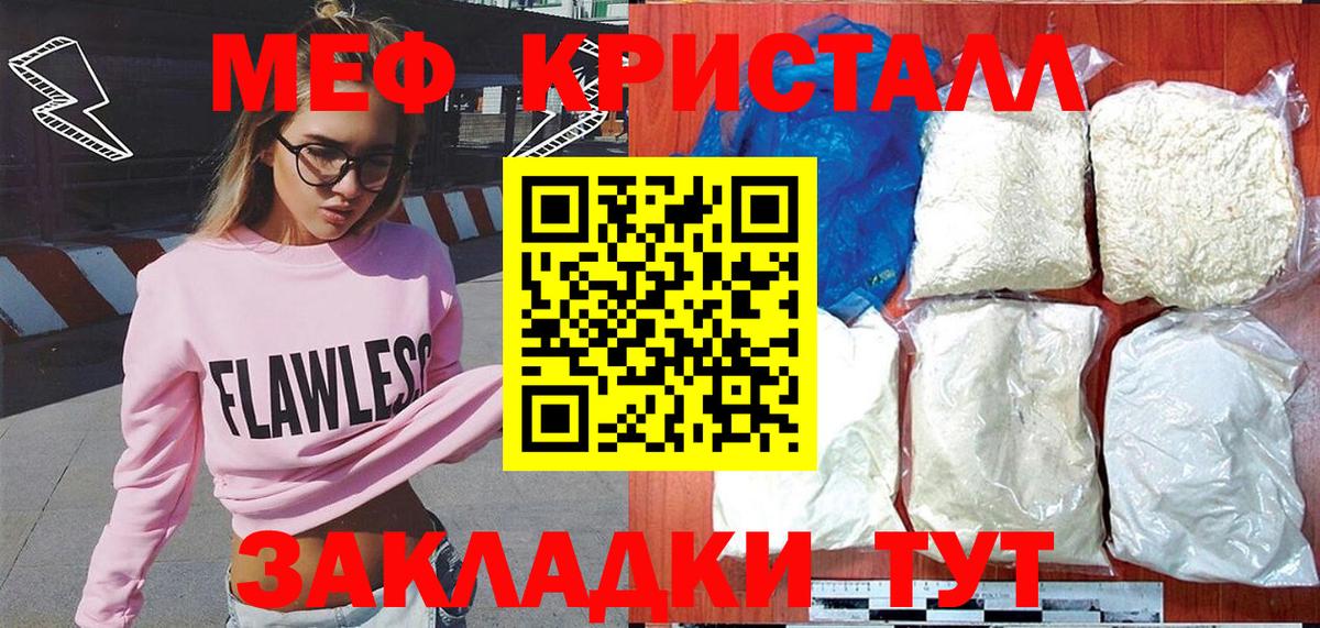 Мефедрон кристаллы  МЕФ  Вход с VPN  Меф  МЯУ-МЯУ кристаллы  Сосновоборск 