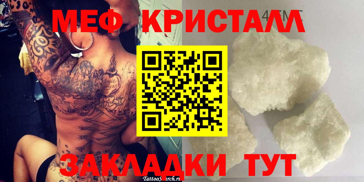 МЕФ кристаллы Сосновоборск