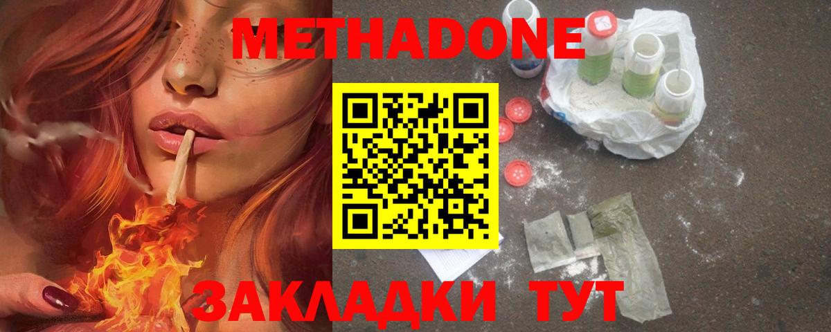 МЕТАДОН methadone Сосновоборск
